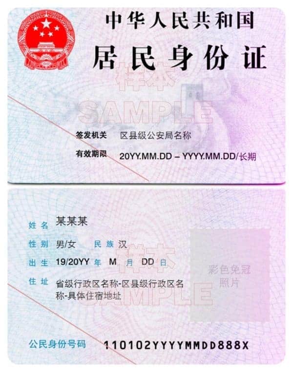 China Sample ID Card